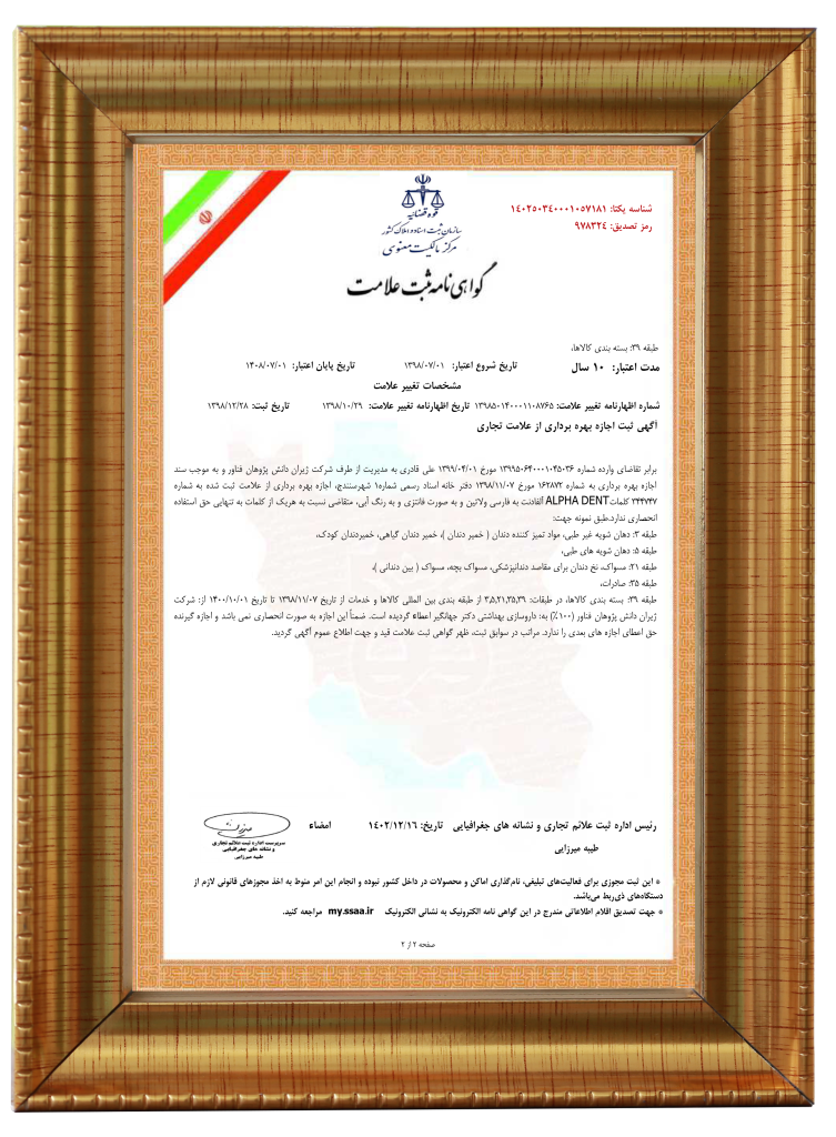 Trademark registration certificate ۳